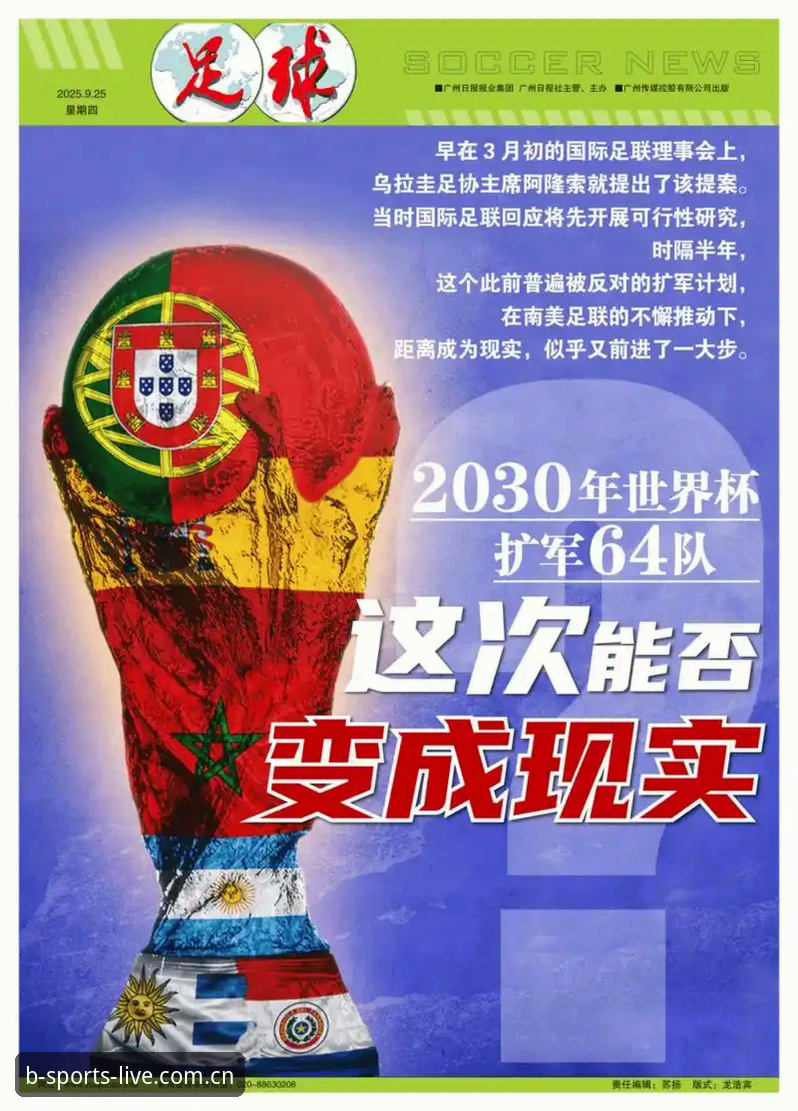 世界杯扩军至66队实用指南：中国男足的机遇与b体育平台观赛体验