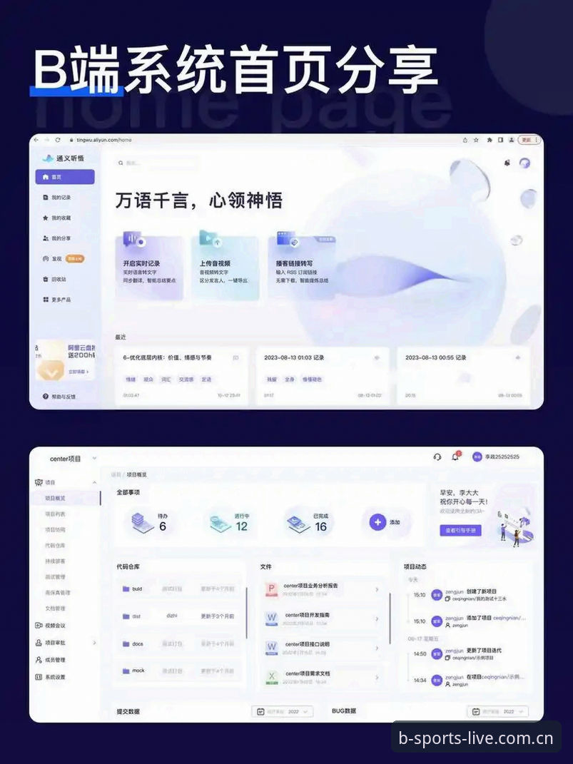 b体育平台最新动态：bsport体育资讯平台如何重塑移动端体育观赛体验