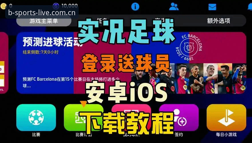 bsport体育app怎么下载？实战派教你三步搞定安卓安装